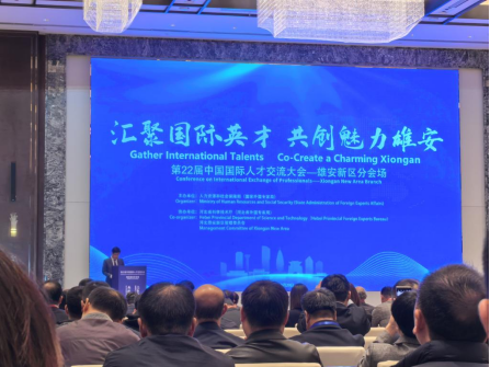汇聚国际英才，共创魅力雄安——第22届中国国际人才交流大会雄安新区分会圆满举办