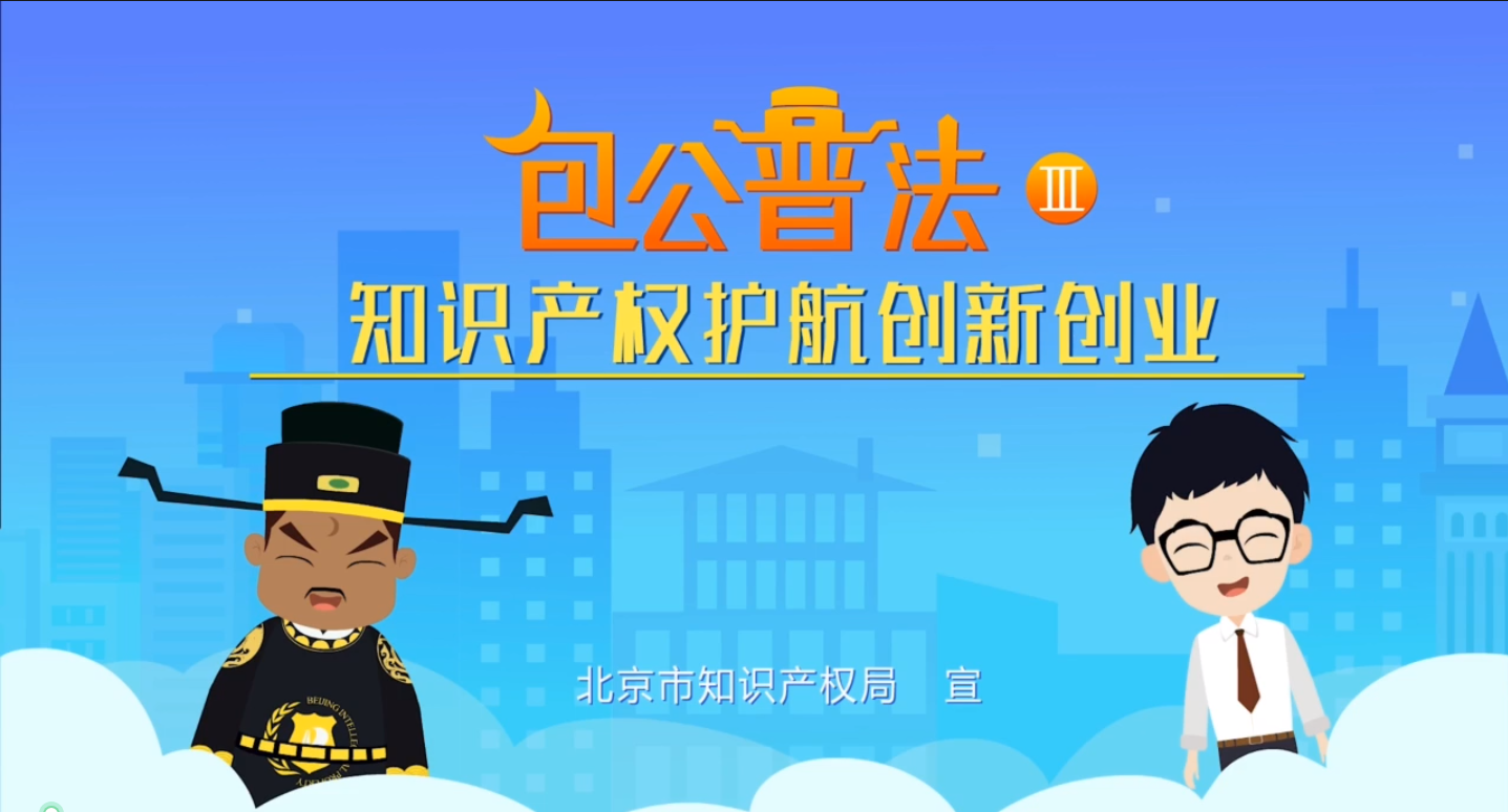 河北省科学技术协会知识产权宣传专栏——9版权保护