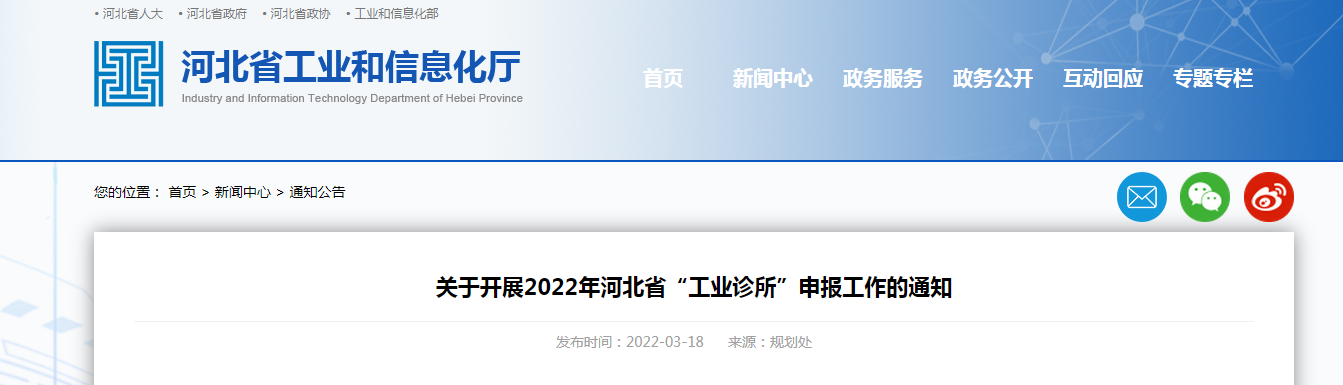 关于开展2022年河北省“工业诊所”申报工作的通知