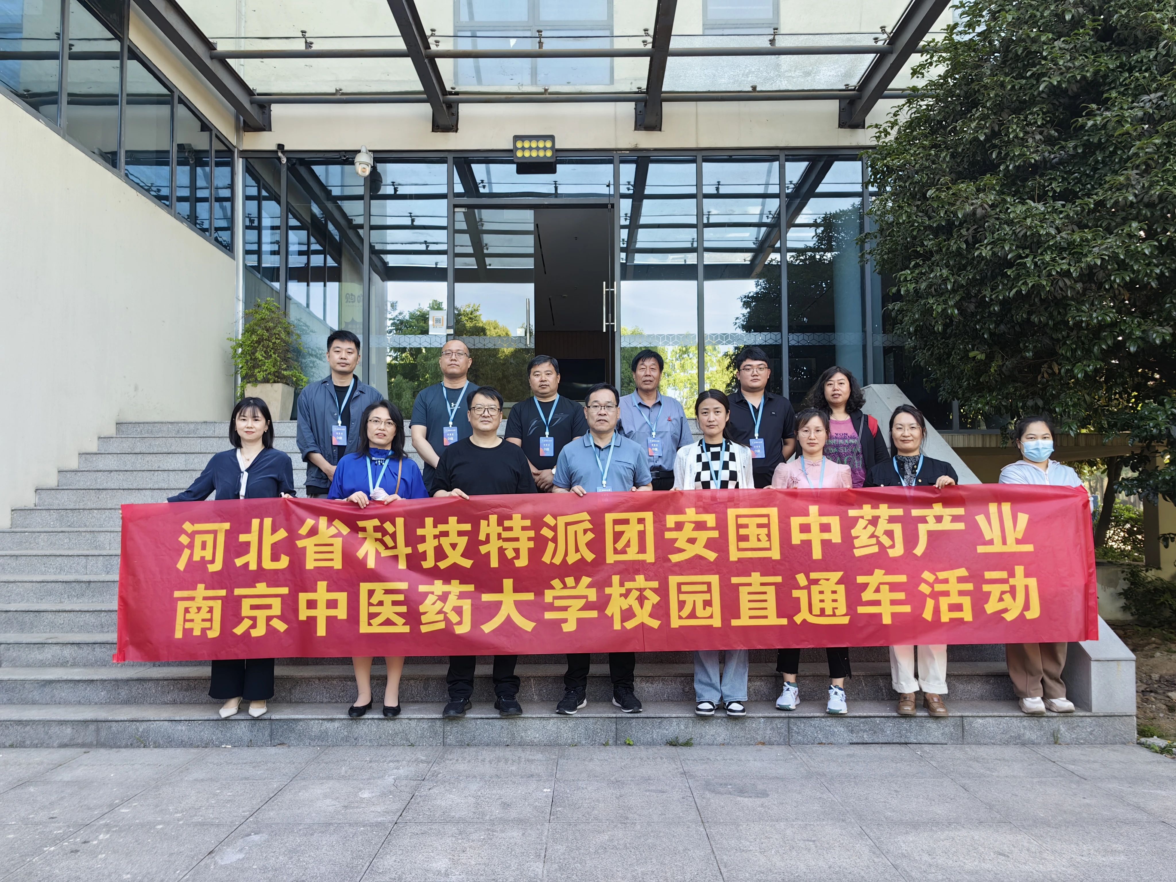 河北省科技特派团安国中药产业—南京中医药大学校园直通车活动成功举办