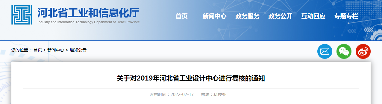 关于对2019年河北省工业设计中心进行复核的通知
