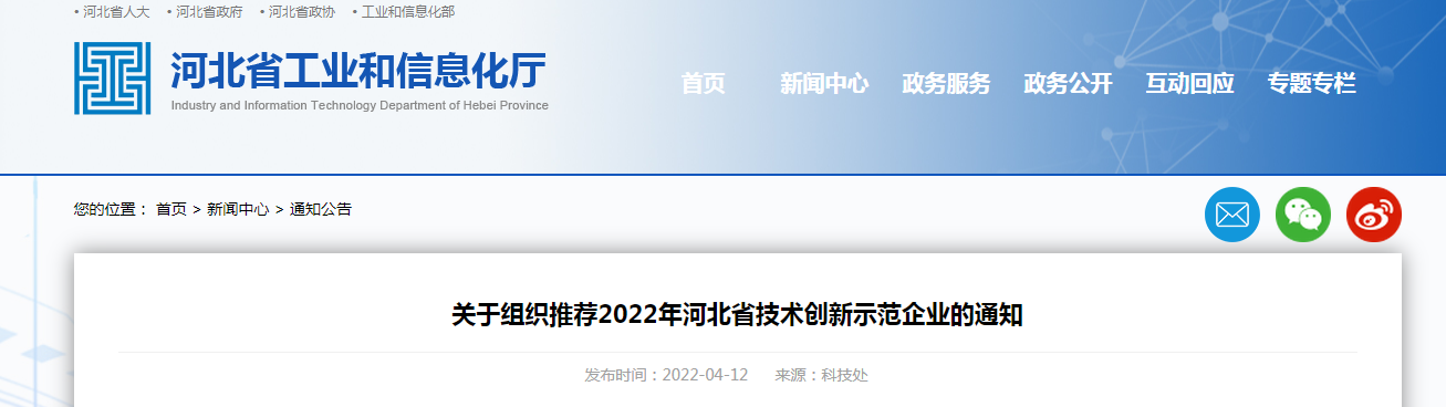 关于组织推荐2022年河北省技术创新示范企业的通知