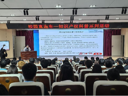 河北省科学技术协会举办“校园直通车——走进河北机电职业技术学院知识产权科普活动”，助力高质量专利申请与保护